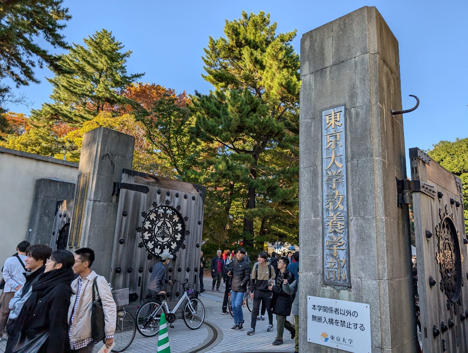 The main gate of the University of Tokyo Komaba campus during Komabasai 2024